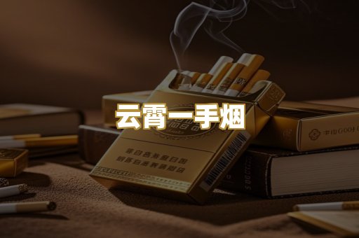 越南香烟